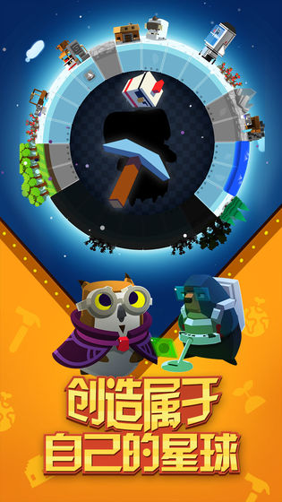 我的星球手游破解版下载_我的星球手游最新版下载