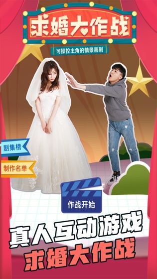 求婚大作战手游下载_求婚大作战手游下载小游戏_求婚大作战手游下载手机版安卓