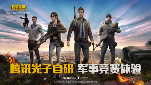 和平精英体验服最新版下载_和平精英体验服最新版下载iOS游戏下载_和平精英体验服最新版下载最新官方版 V1.0.8.2下载