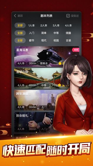 剧本杀手游下载_剧本杀手游下载最新版下载_剧本杀手游下载中文版
