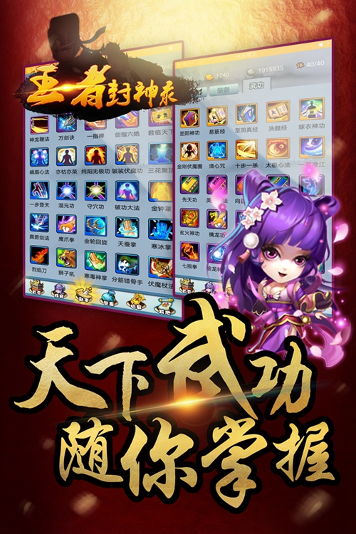 王者封神录手游下载手机游戏下载_王者封神录手游下载中文版下载
