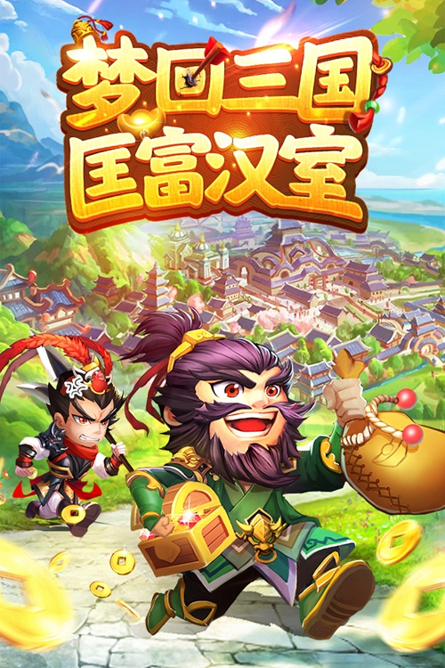 颤抖吧三国手游下载ios版下载_颤抖吧三国手游下载安卓版下载V1.0