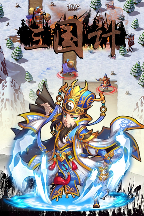 三国计下载_三国计下载ios版_三国计下载手机版