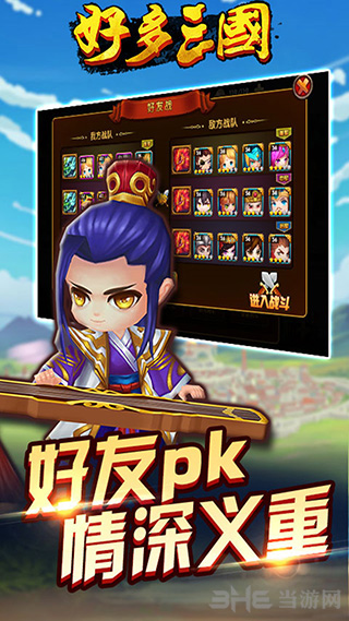 好多三国手游下载_好多三国手游下载中文版_好多三国手游下载中文版