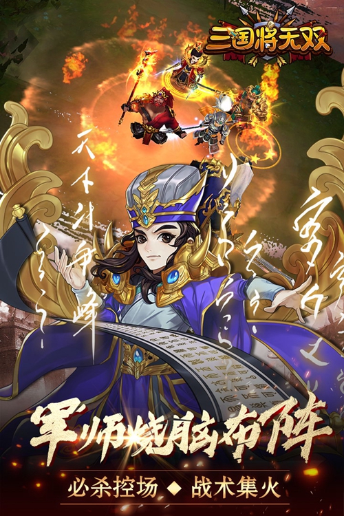 三国将无双手游下载_三国将无双手游下载iOS游戏下载_三国将无双手游下载最新版下载