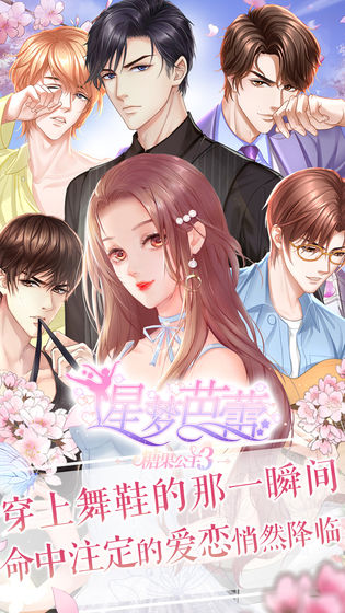星梦芭蕾手游下载安卓版下载_星梦芭蕾手游下载中文版下载