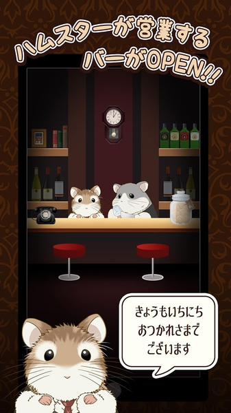 深夜的仓鼠Bar下载_深夜的仓鼠Bar下载最新官方版 V1.0.8.2下载 _深夜的仓鼠Bar下载中文版