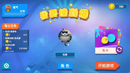 我要撞到爆手游下载iOS游戏下载_我要撞到爆手游下载电脑版下载