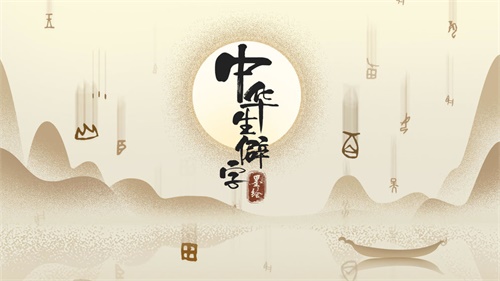 中华生僻字手游下载最新版下载_中华生僻字手游下载官网下载手机版