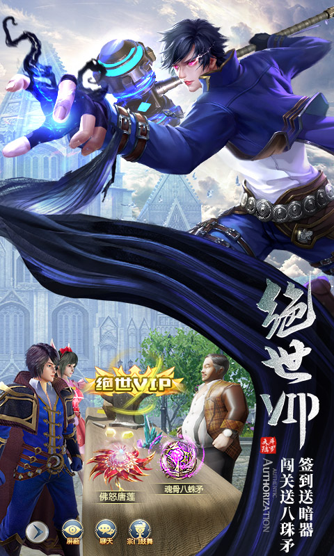 斗罗大陆vivo版下载_斗罗大陆免费下载