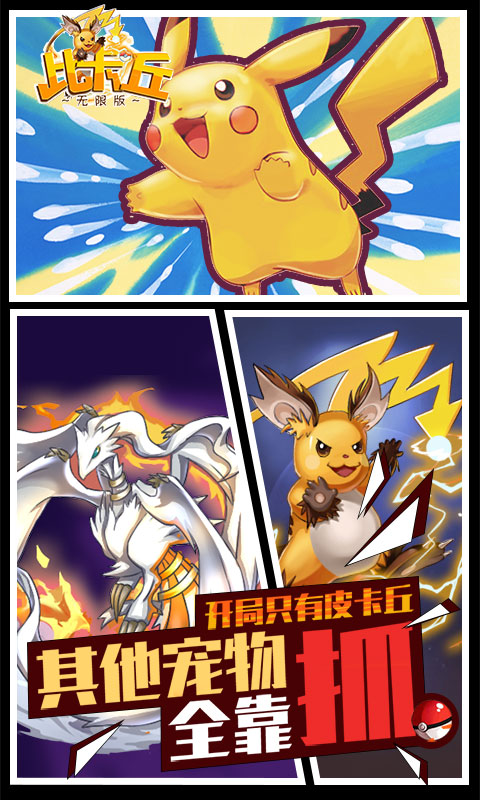 比卡丘变态版_比卡丘变态版安卓版下载_比卡丘变态版安卓版