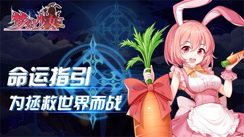 梦幻少女手游下载官方正版_梦幻少女手游下载下载
