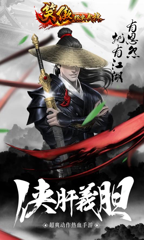 笑傲指尖武林变态版_笑傲指尖武林变态版最新版下载_笑傲指尖武林变态版iOS游戏下载