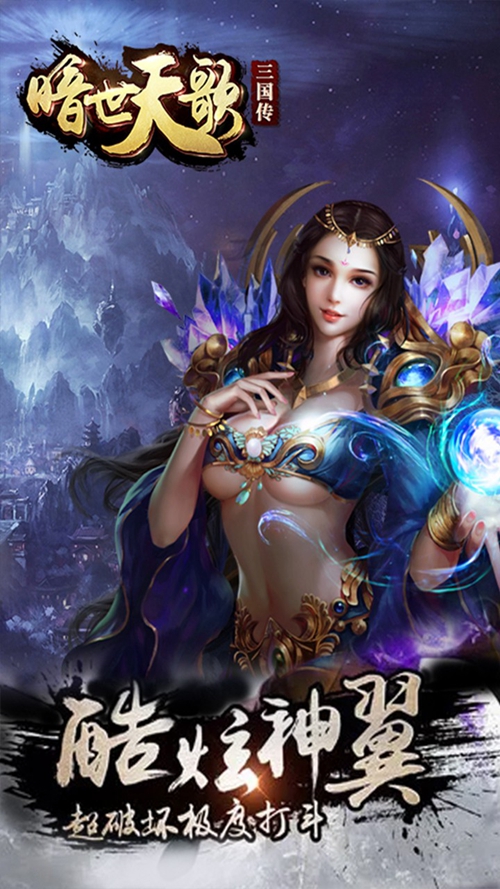 暗世天歌手游下载最新官方版 V1.0.8.2下载 _暗世天歌手游下载手机版
