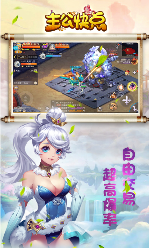 主公快点变态版小游戏_主公快点变态版安卓版下载