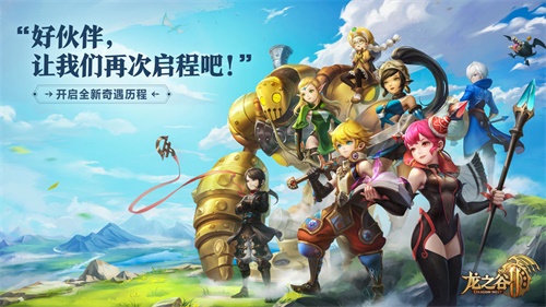 龙之谷2手游官网下载手机版_龙之谷2手游最新官方版 V1.0.8.2下载