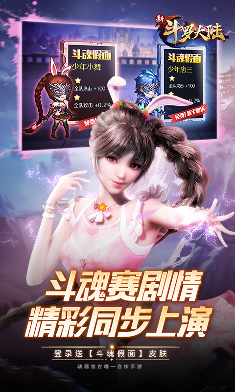 斗罗大陆OPPO版本手游下载