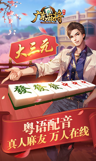 腾讯广东麻将新版2019_腾讯广东麻将新版2019官网下载手机版_腾讯广东麻将新版2019破解版下载
