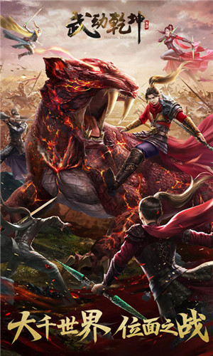 武动六界乾坤变态版_武动六界乾坤变态版app下载_武动六界乾坤变态版最新版下载