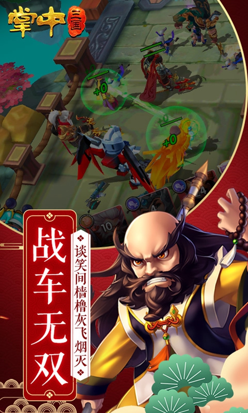 掌中三国变态版_掌中三国变态版手机游戏下载_掌中三国变态版最新官方版 V1.0.8.2下载