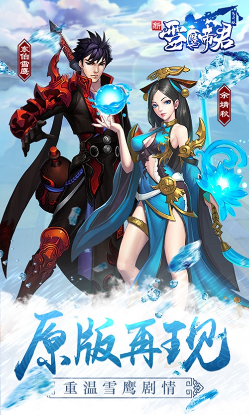 雪鹰帝君变态版_雪鹰帝君变态版中文版_雪鹰帝君变态版ios版