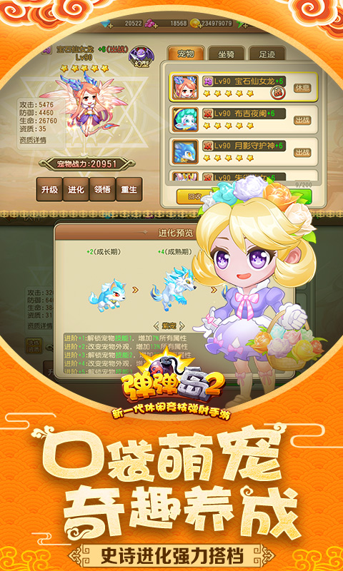弹弹岛2VIVO版本手机游戏下载
