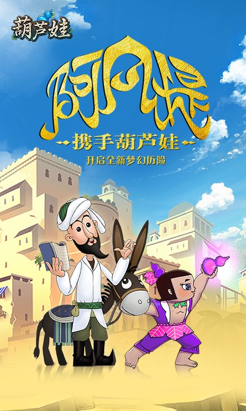 百度葫芦娃手游下载_百度葫芦娃手游下载安卓版下载_百度葫芦娃手游下载官方正版