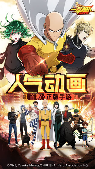 一拳超人最强之男手游下载_一拳超人最强之男手游下载app下载_一拳超人最强之男手游下载攻略