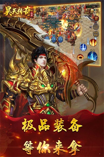 昊天传奇手游下载_昊天传奇手游下载app下载_昊天传奇手游下载官方版