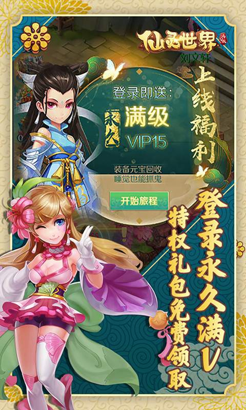 仙灵世界变态版_仙灵世界变态版ios版_仙灵世界变态版中文版