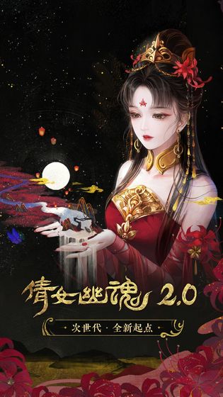 倩女幽魂手游下载_倩女幽魂手游下载ios版_倩女幽魂手游下载攻略