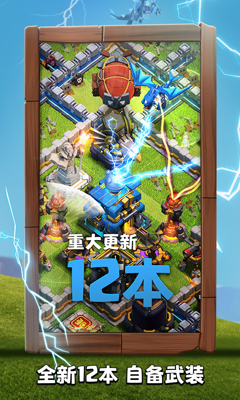 部落战争vivo版本最新版下载