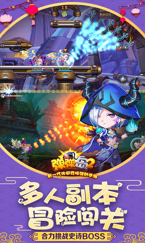 弹弹岛2VIVO版本手机游戏下载