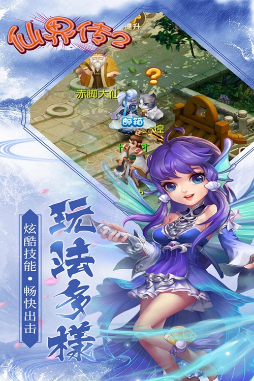 仙界传2手游下载下载_仙界传2手游下载安卓版