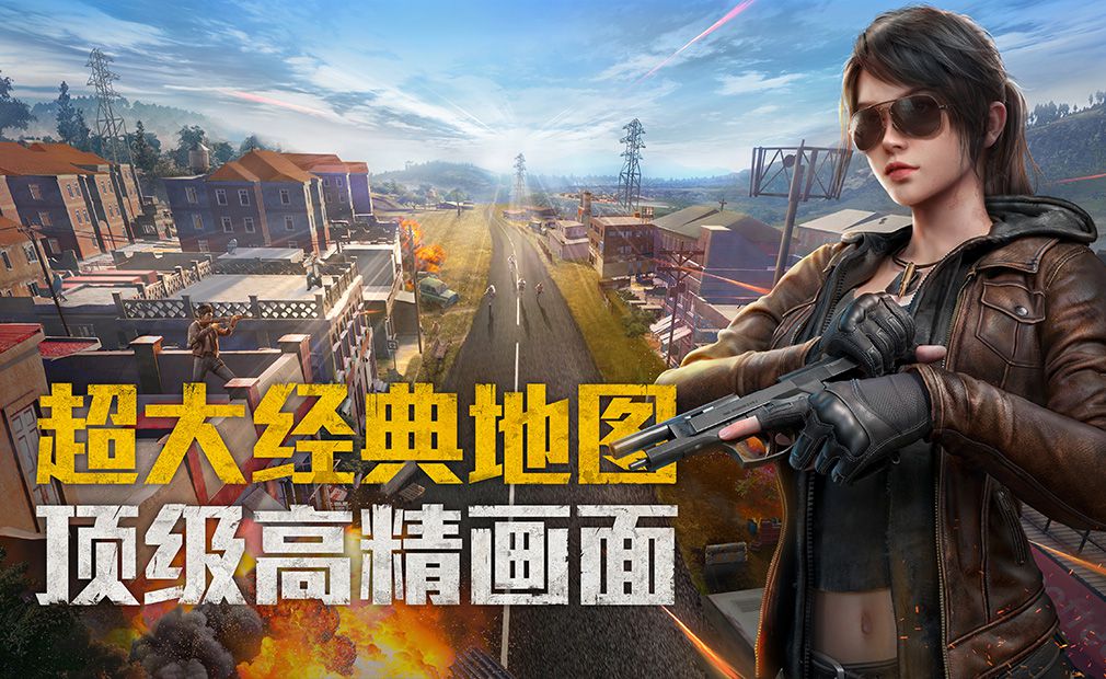 和平精英国际服下载包_和平精英国际服下载包官方正版_和平精英国际服下载包手机版安卓
