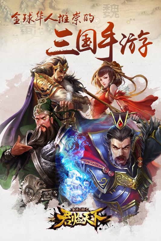 逐鹿三国之君临天下九游版下载
