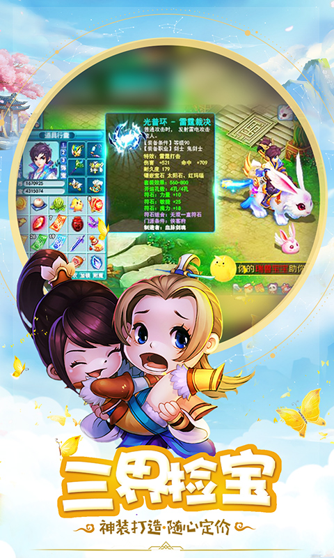 桃源仙境VIVO版本手游下载