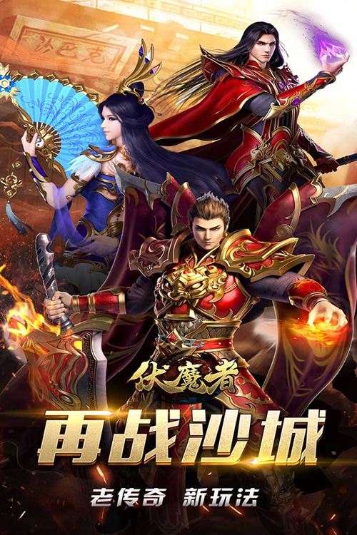 伏魔者手游下载积分版_伏魔者手游下载安卓版下载V1.0