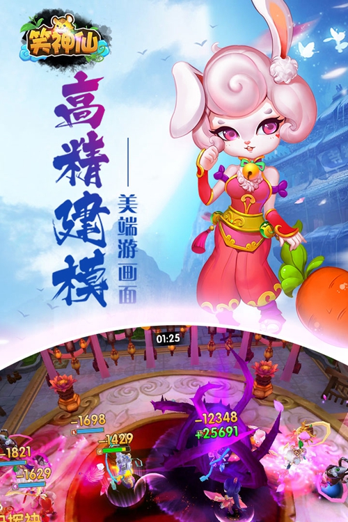 笑神仙手游_笑神仙手游安卓手机版免费下载_笑神仙手游安卓版下载V1.0