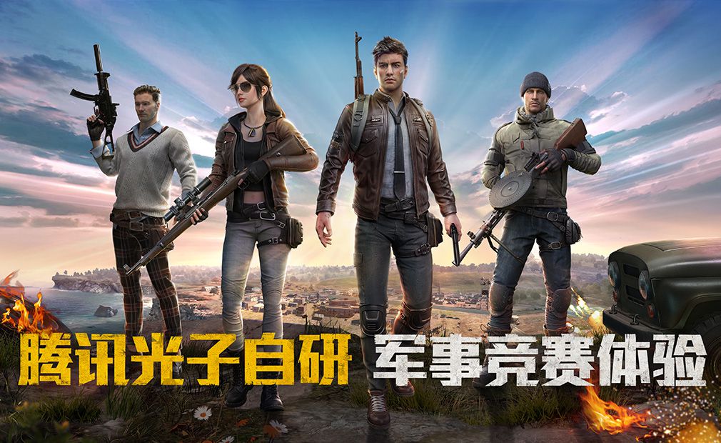和平精英国际服下载包_和平精英国际服下载包官方正版_和平精英国际服下载包手机版安卓