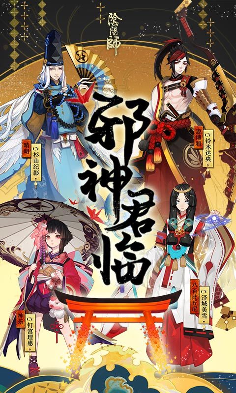 阴阳师360渠道下载_阴阳师360渠道下载手机游戏下载_阴阳师360渠道下载电脑版下载