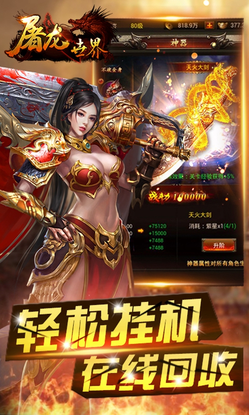 屠龙世界变态版下载_屠龙世界变态版下载最新版下载_屠龙世界变态版下载手机版