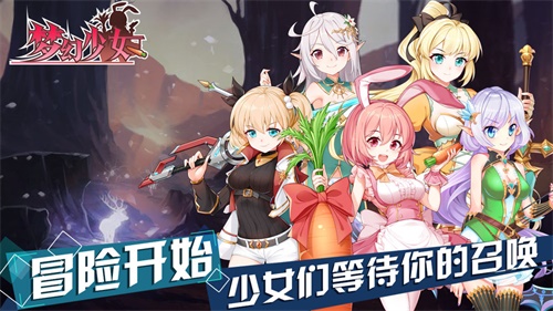 梦幻少女手游下载官方正版_梦幻少女手游下载下载