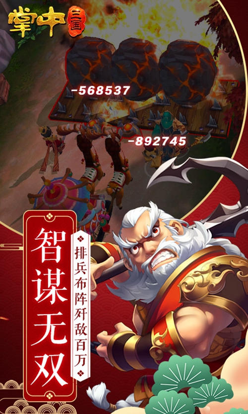 掌中三国变态版_掌中三国变态版手机游戏下载_掌中三国变态版最新官方版 V1.0.8.2下载