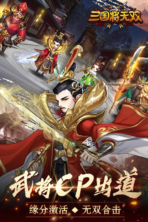 三国将无双手游下载_三国将无双手游下载iOS游戏下载_三国将无双手游下载最新版下载