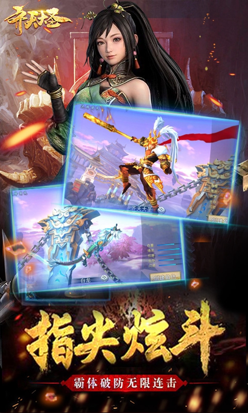 齐天大圣变态版_齐天大圣变态版破解版下载_齐天大圣变态版手机版安卓
