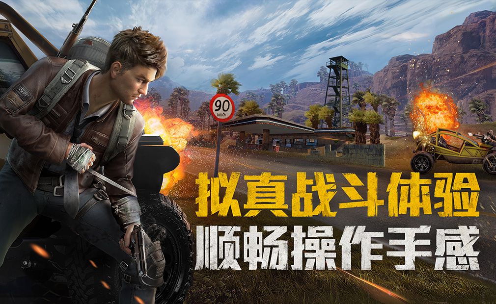 和平精英测试版下载_和平精英测试版下载app下载_和平精英测试版下载最新官方版 V1.0.8.2下载