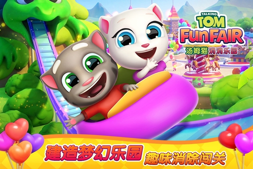 汤姆猫消消乐园下载_汤姆猫消消乐园下载手机版_汤姆猫消消乐园下载app下载
