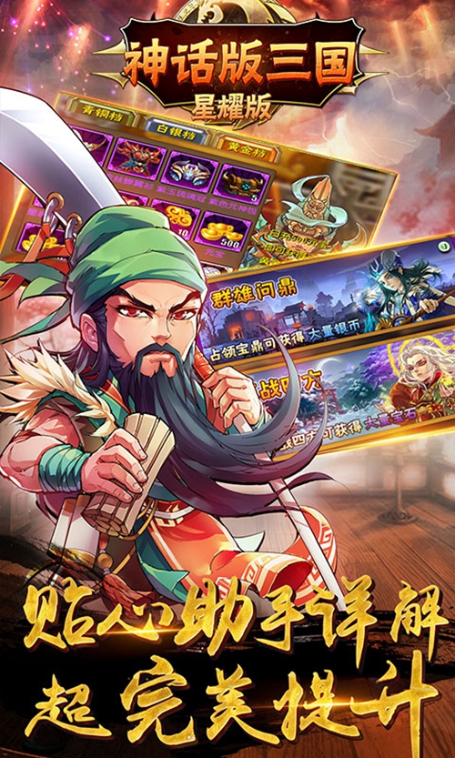 神话版三国变态版_神话版三国变态版iOS游戏下载_神话版三国变态版安卓版下载