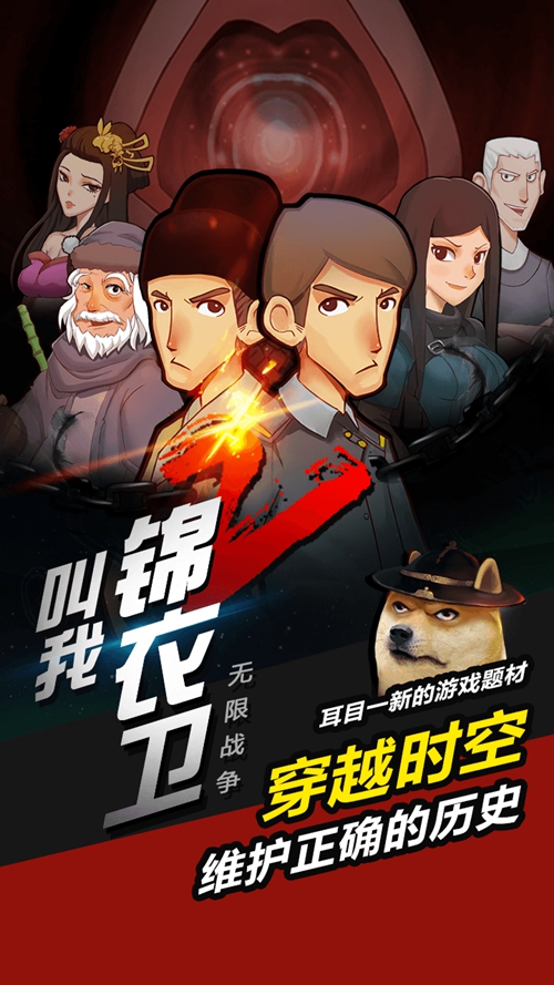 叫我锦衣卫无限战争下载_叫我锦衣卫无限战争下载中文版下载_叫我锦衣卫无限战争下载app下载
